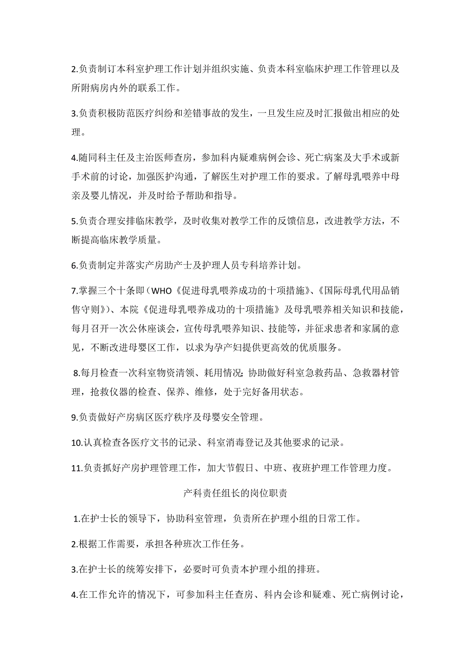 需整理产科护理交班流程和岗位职责_第5页