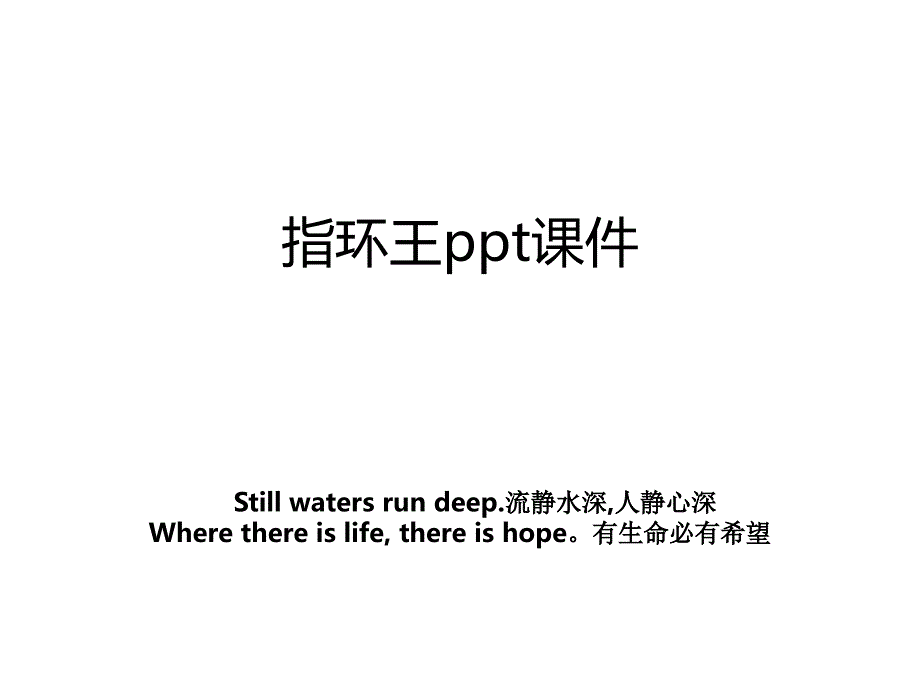 指环王ppt课件_第1页