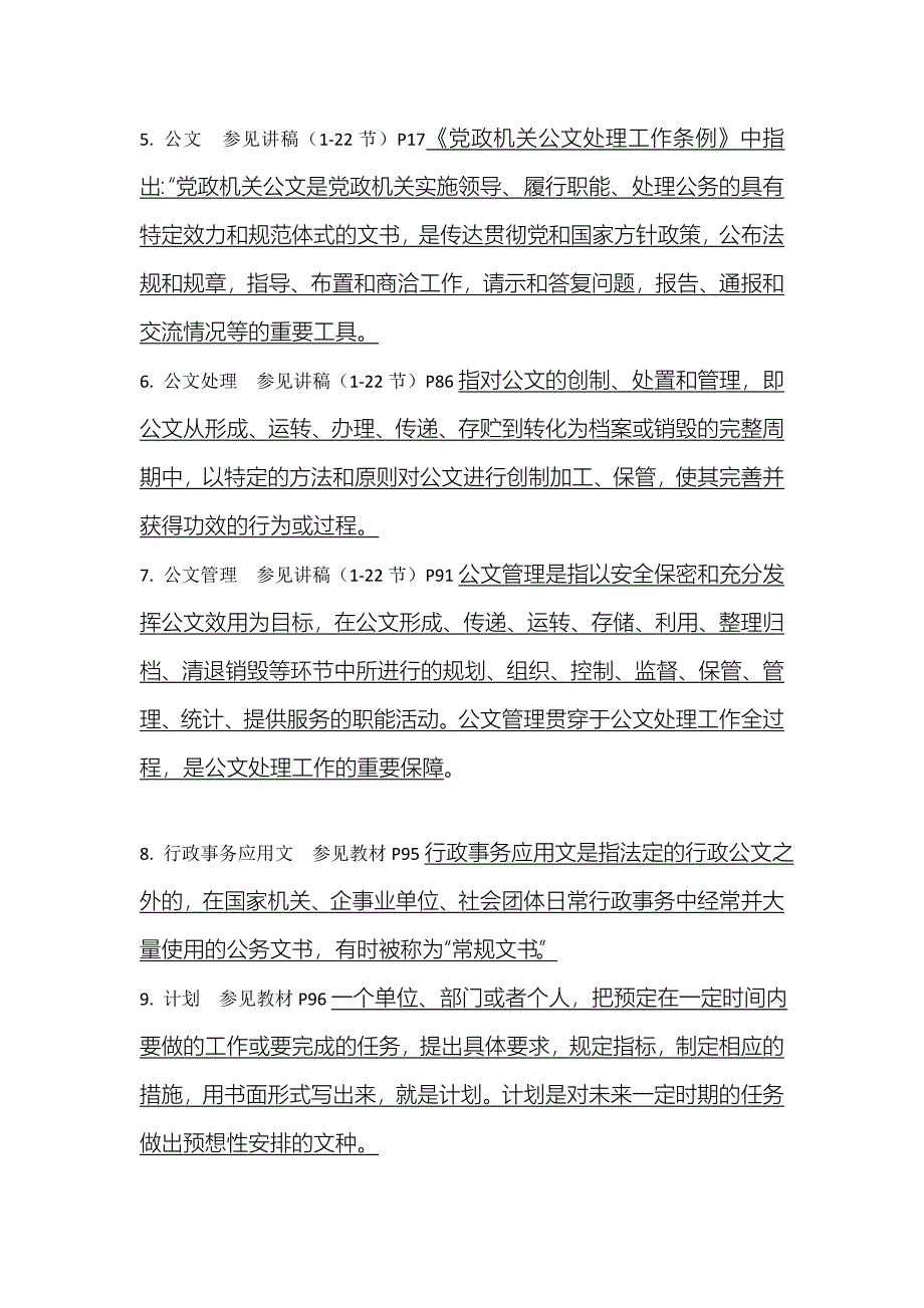 《公文写作与处理》奥鹏期末复习资料答案版775632.doc_第3页