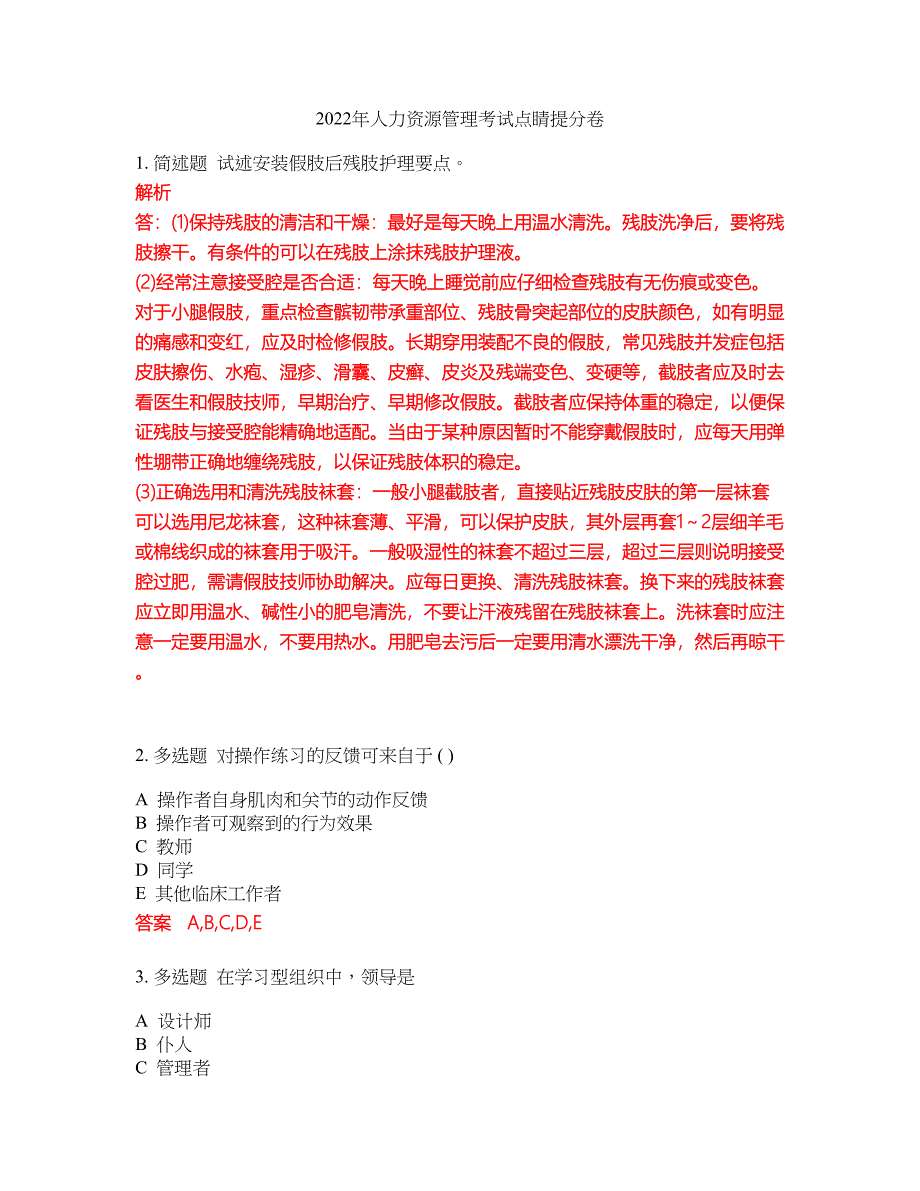 2022年人力资源管理考试点睛提分卷117_第1页