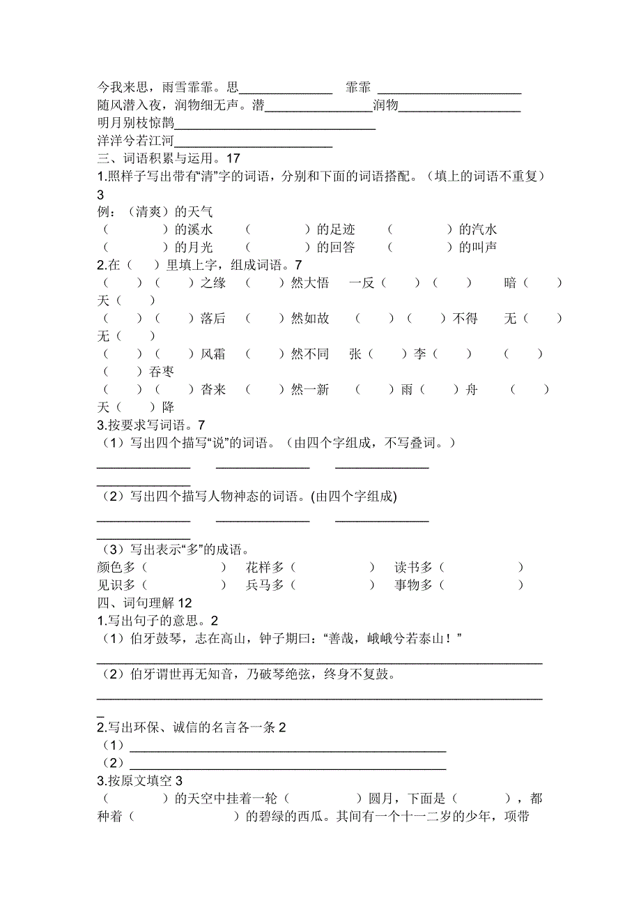 小学语文一到六年级基础知识复习试卷_第2页