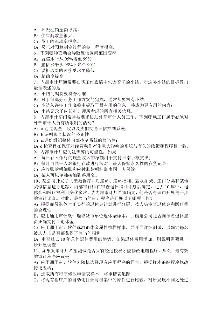 广西下半年注会审计审计档案的所有权考试题_第2页