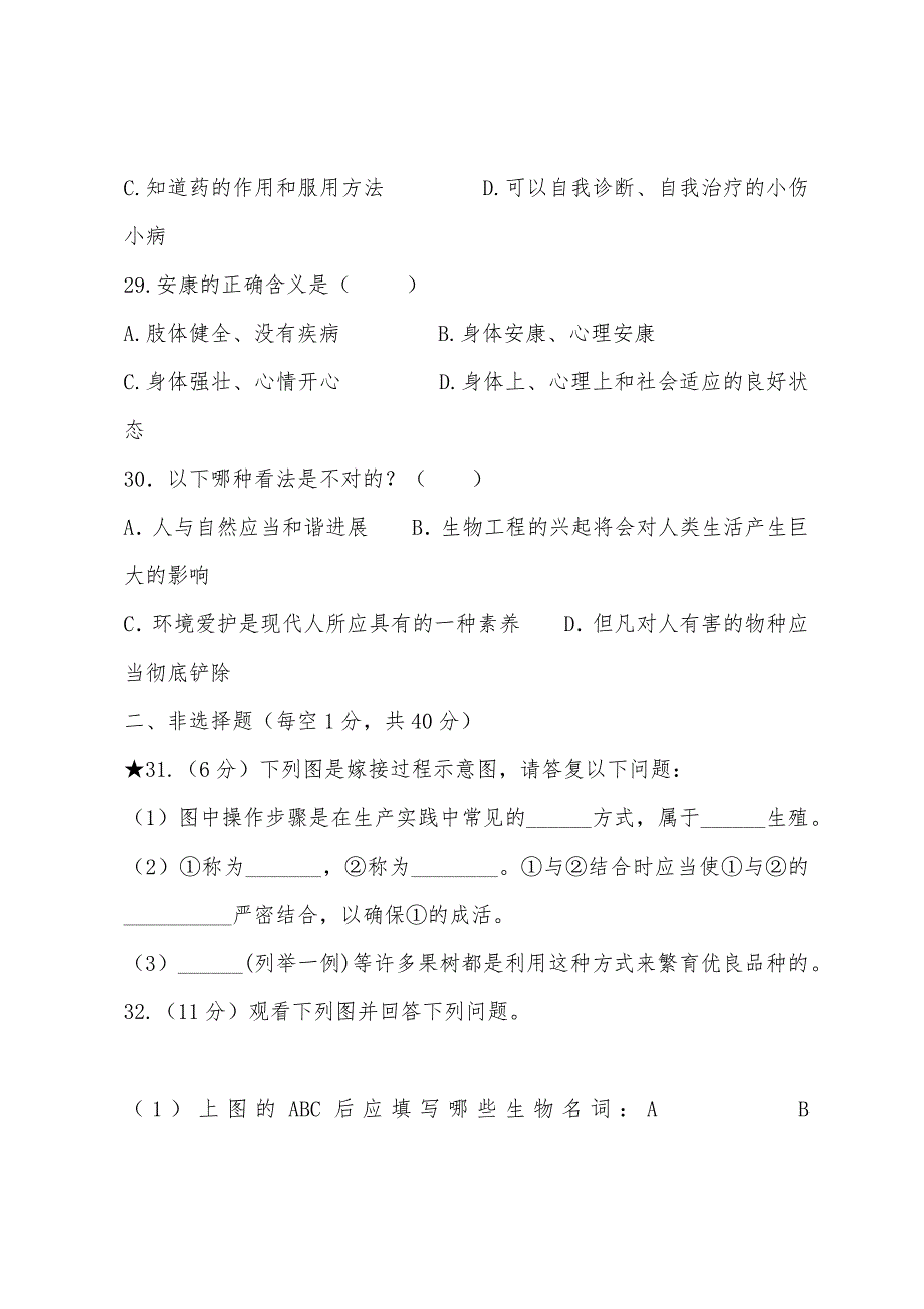 2022年人教版八年级下册生物期末试卷及答案.docx_第5页