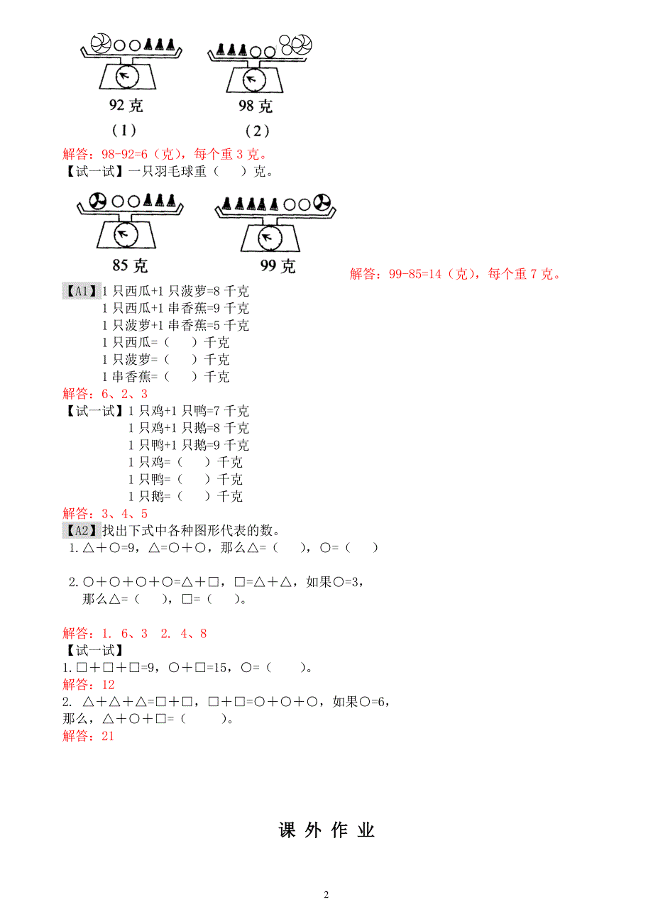 小学一年级数学奥数练习题《天平平衡》教师答案版_第2页