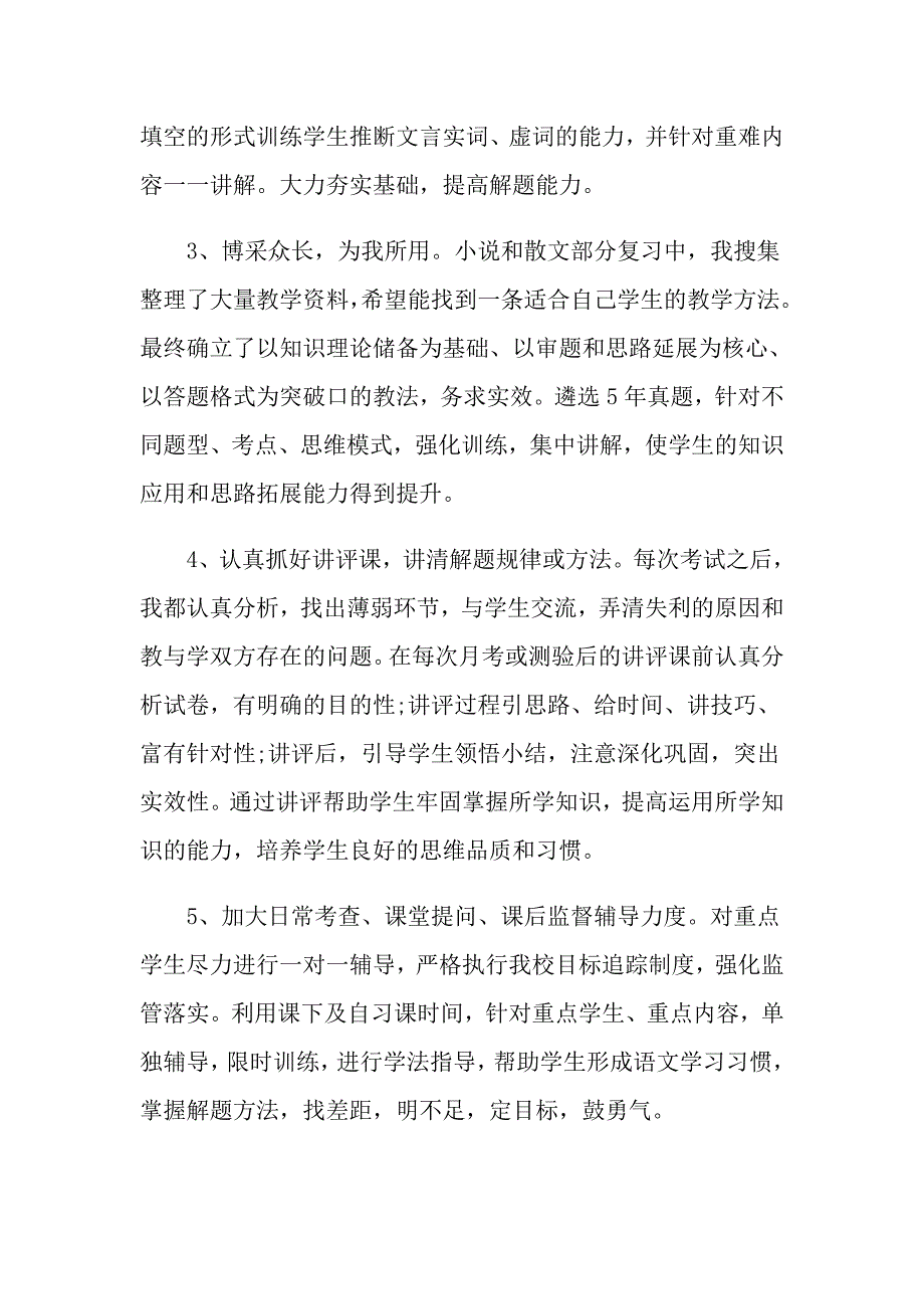 关于高三语文教学工作总结汇总七篇【精品模板】_第2页