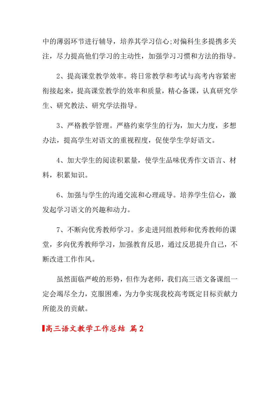 关于高三语文教学工作总结汇总七篇【精品模板】_第4页