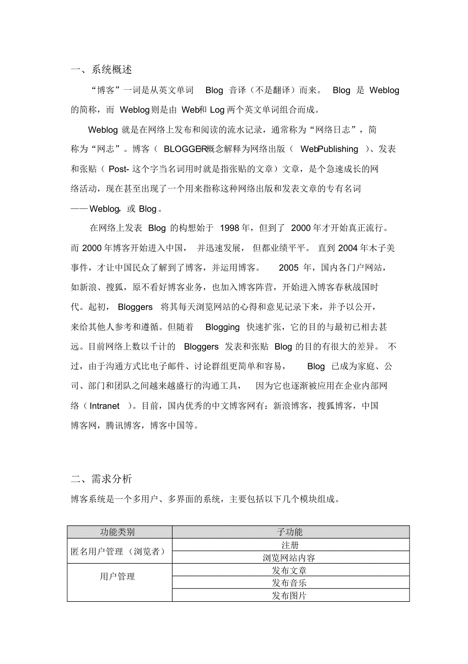 博客系统需求分析报告_第2页