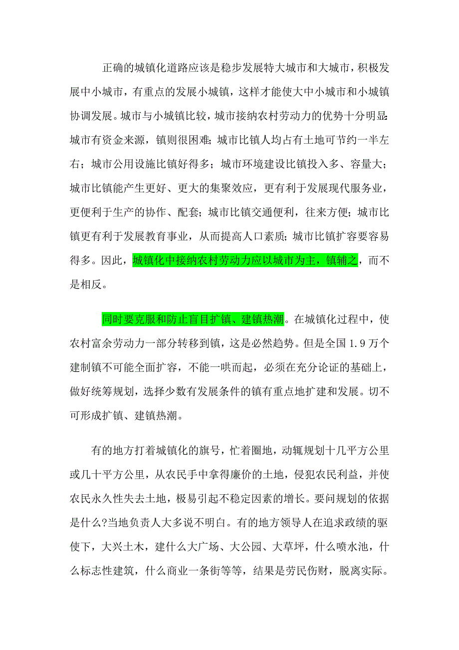 中国城镇化建设进程中的思考.doc_第2页