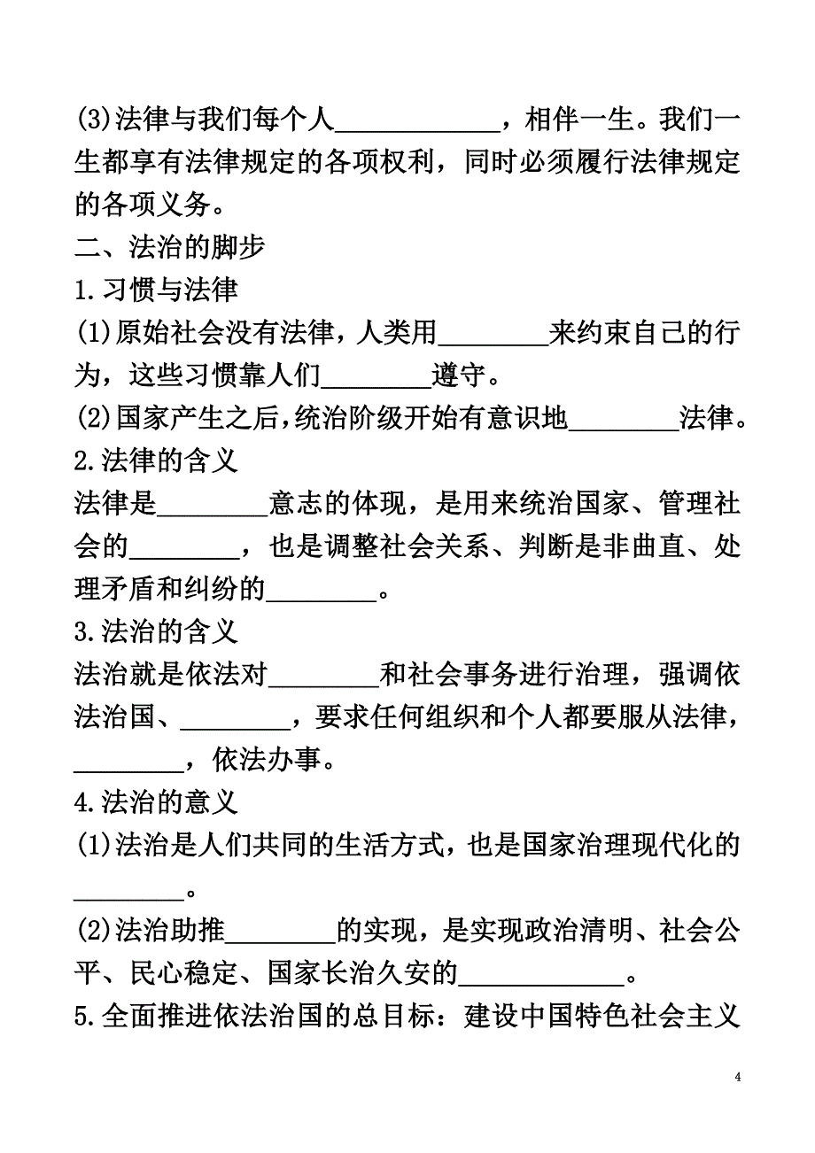 （2021年秋季版）七年级道德与法治下册第四单元走进法治天地第九课法律在我们身边第1框生活需要法律学案新人教版_第4页