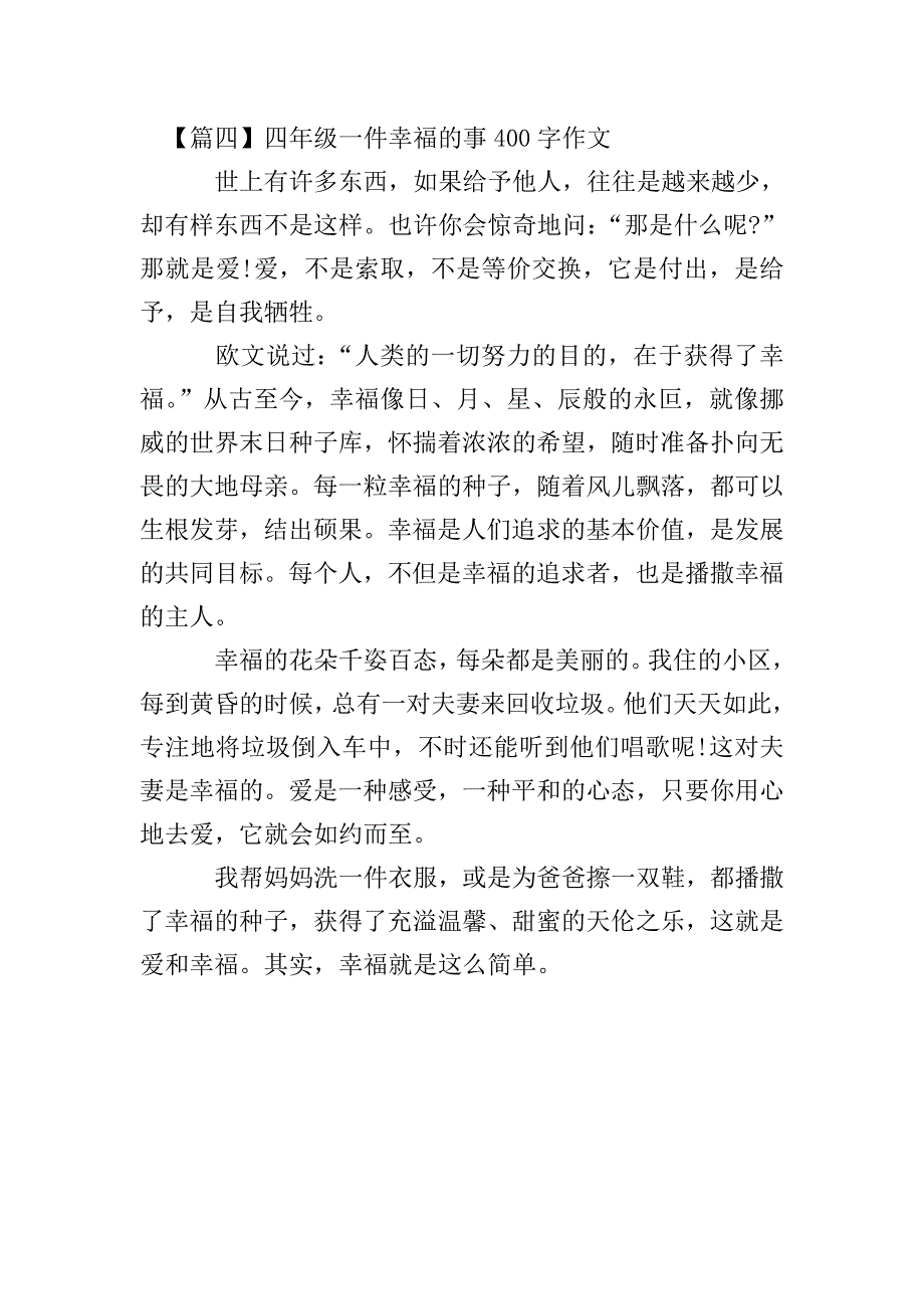 四年级一件幸福的事400字作文.doc_第4页