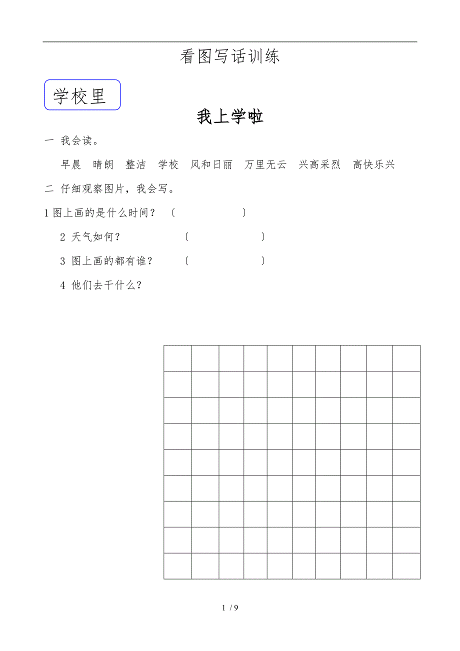 看图写话训练_第1页