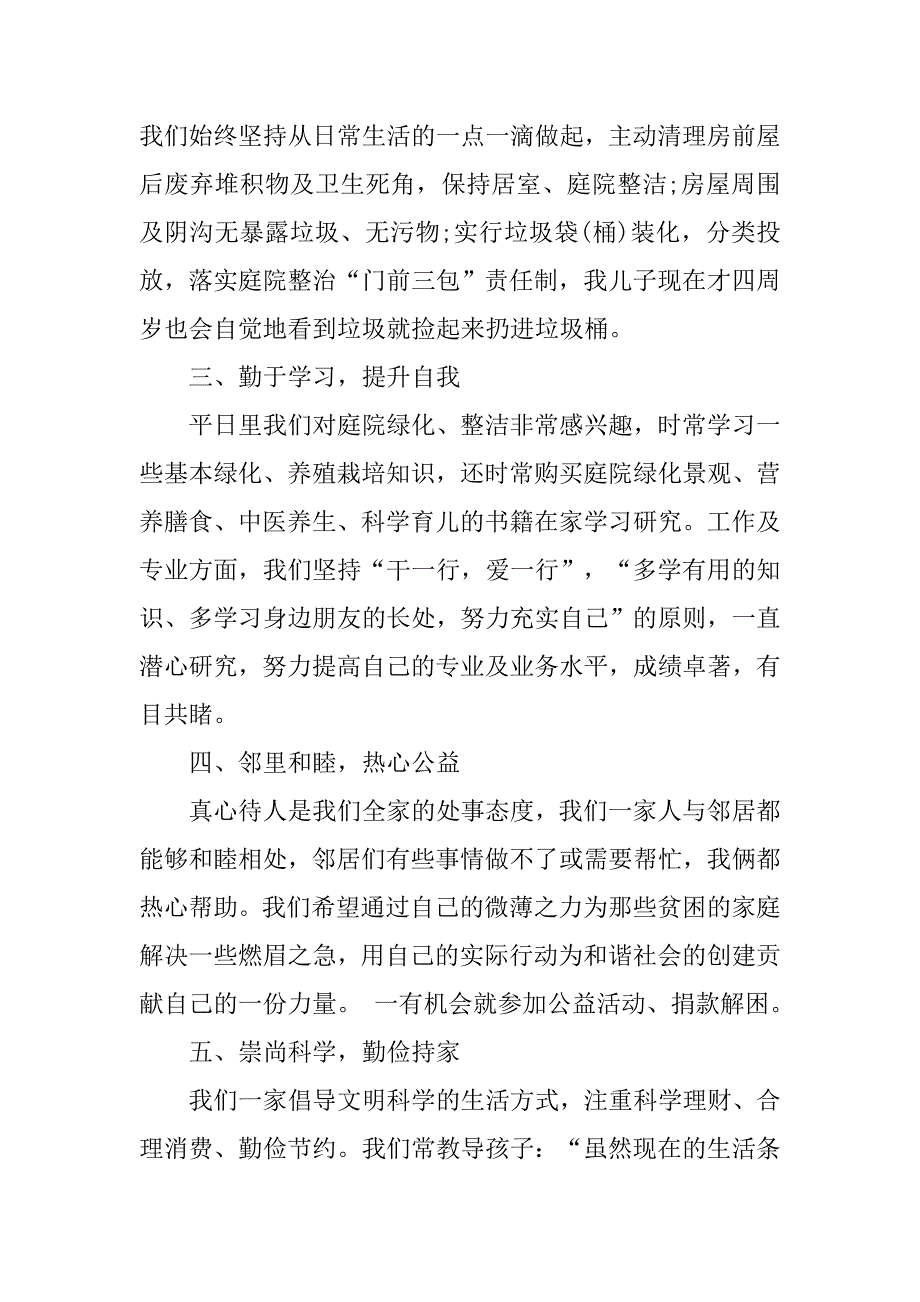 美丽幸福小家庭事迹材料.docx_第2页