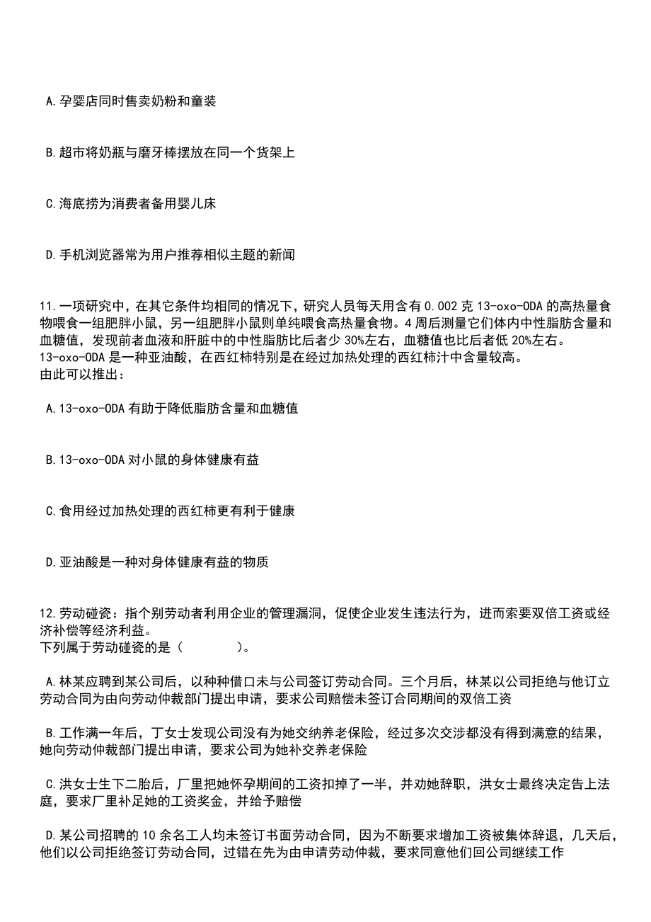 2023年05月福建莆田市城厢区科学技术局公开招聘非在编人员1人笔试题库含答案解析_第4页