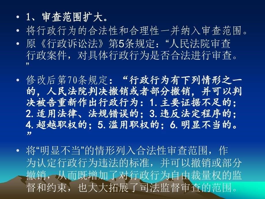 从《行政诉讼法》修订看防范财政法律风险的紧迫性_第5页