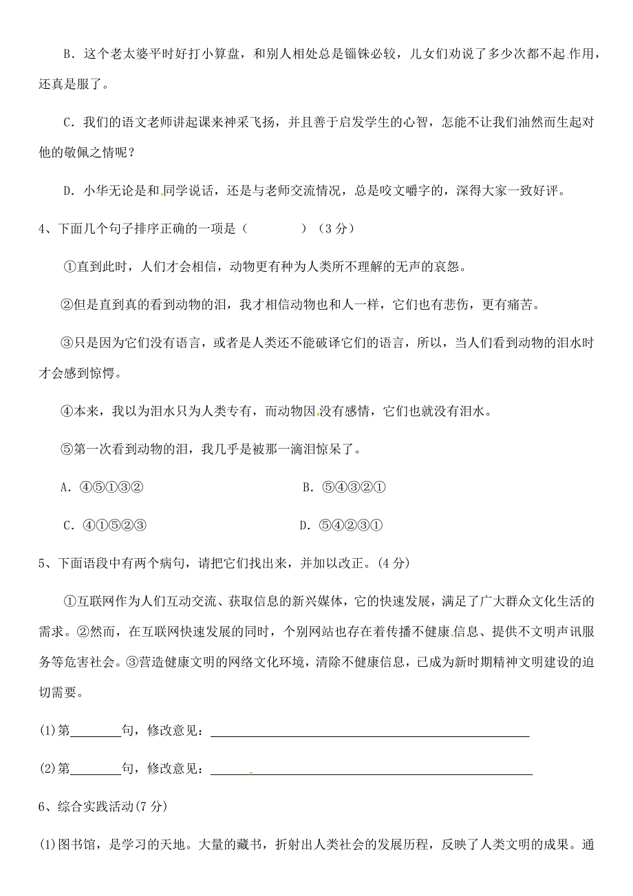 2015学年秋季学期七年级语文调研考试试卷(一)_第2页