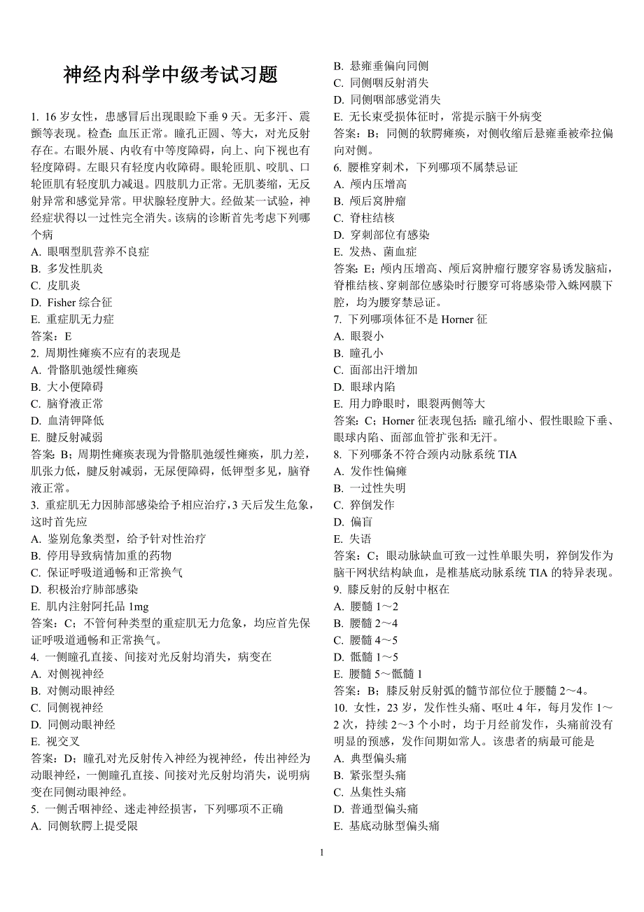 神经内科学中级考试习题.doc_第1页