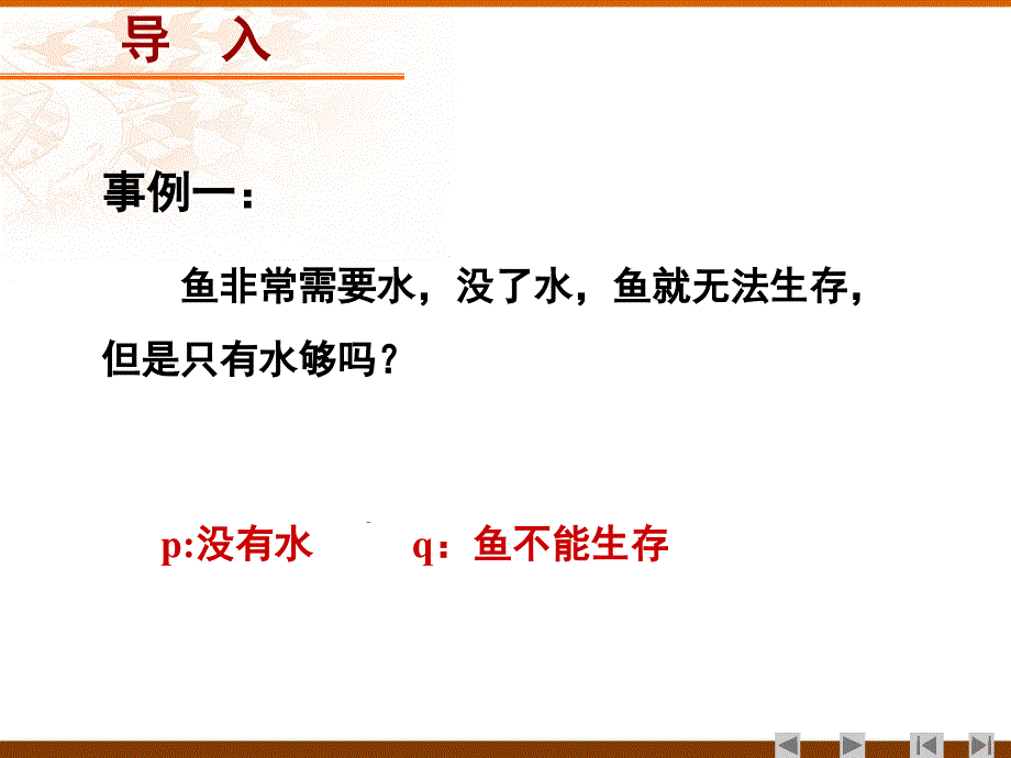 充分条件与必要条件正稿.ppt公开课完整版课件_第2页