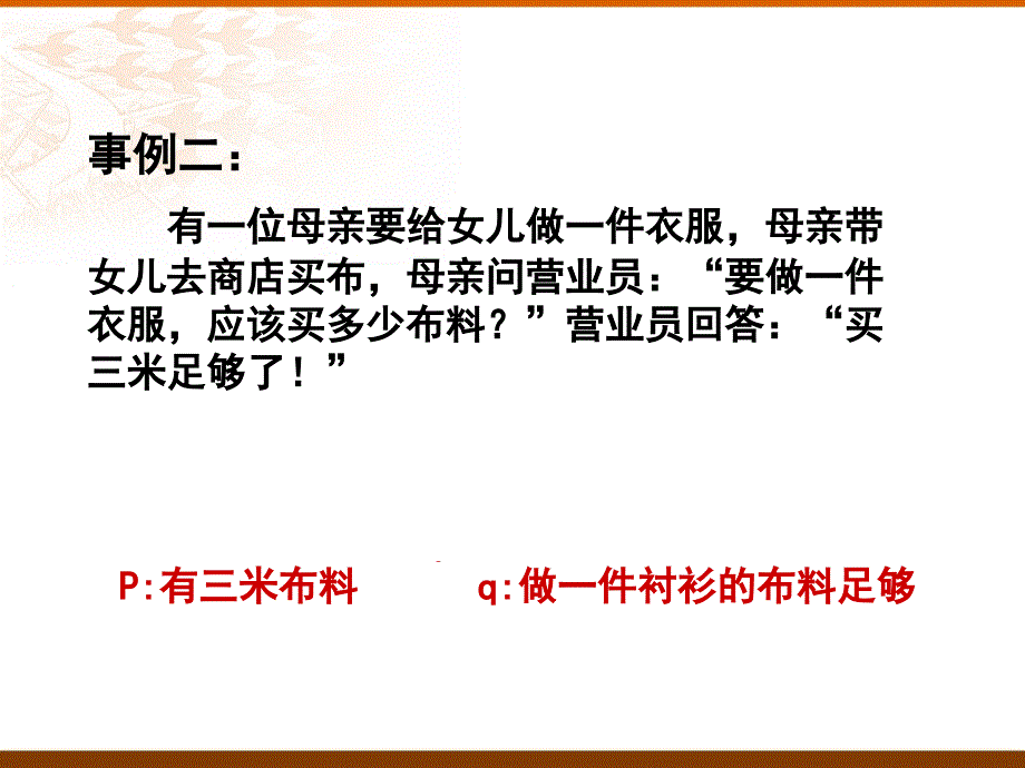 充分条件与必要条件正稿.ppt公开课完整版课件_第3页