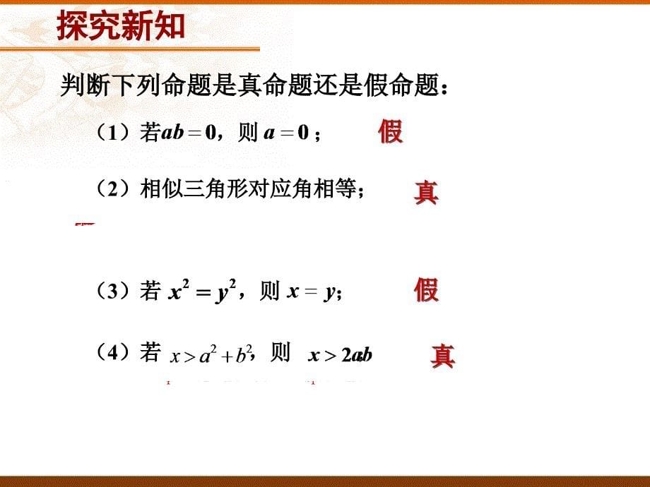 充分条件与必要条件正稿.ppt公开课完整版课件_第5页