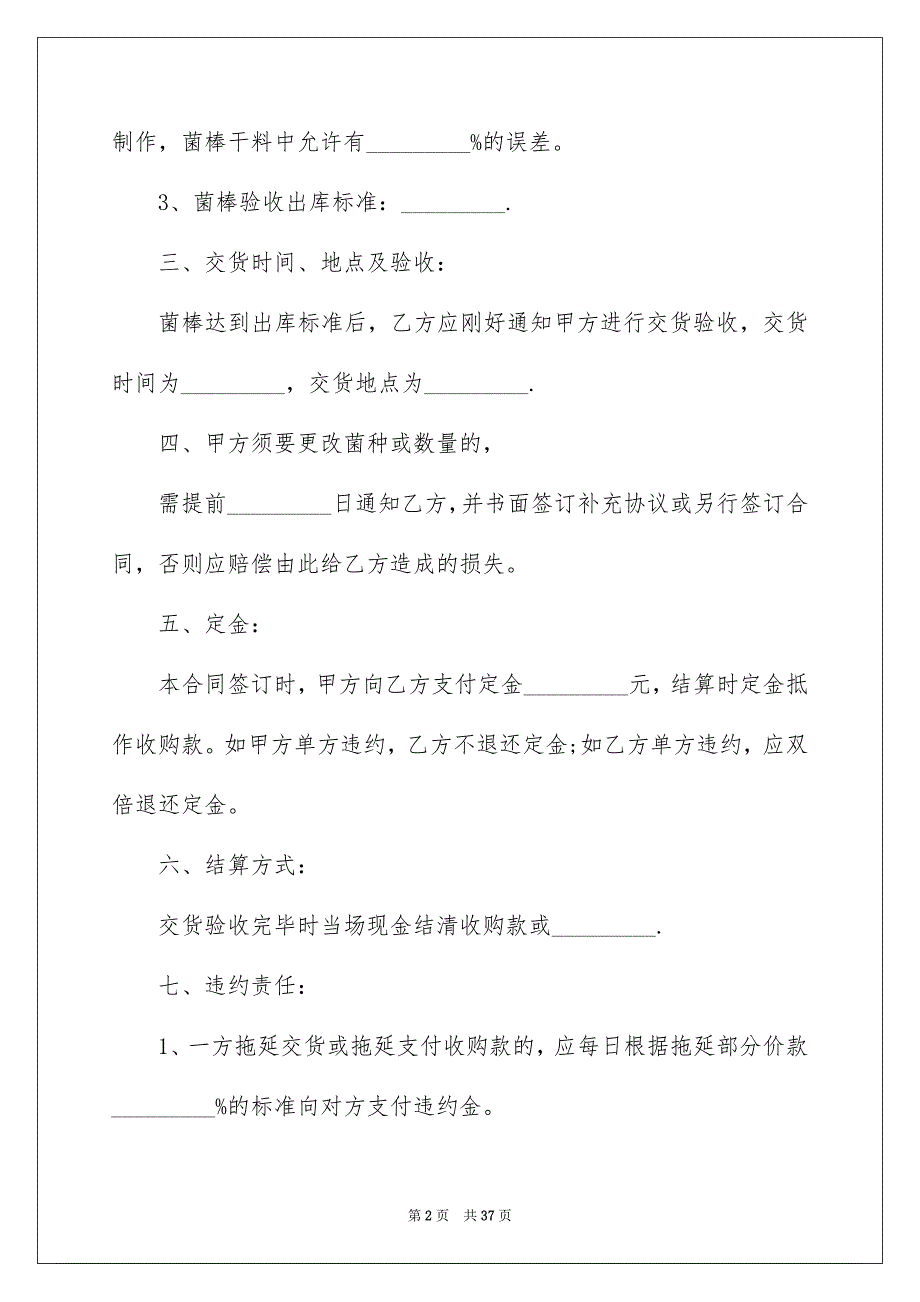 选购合同汇总10篇_第2页