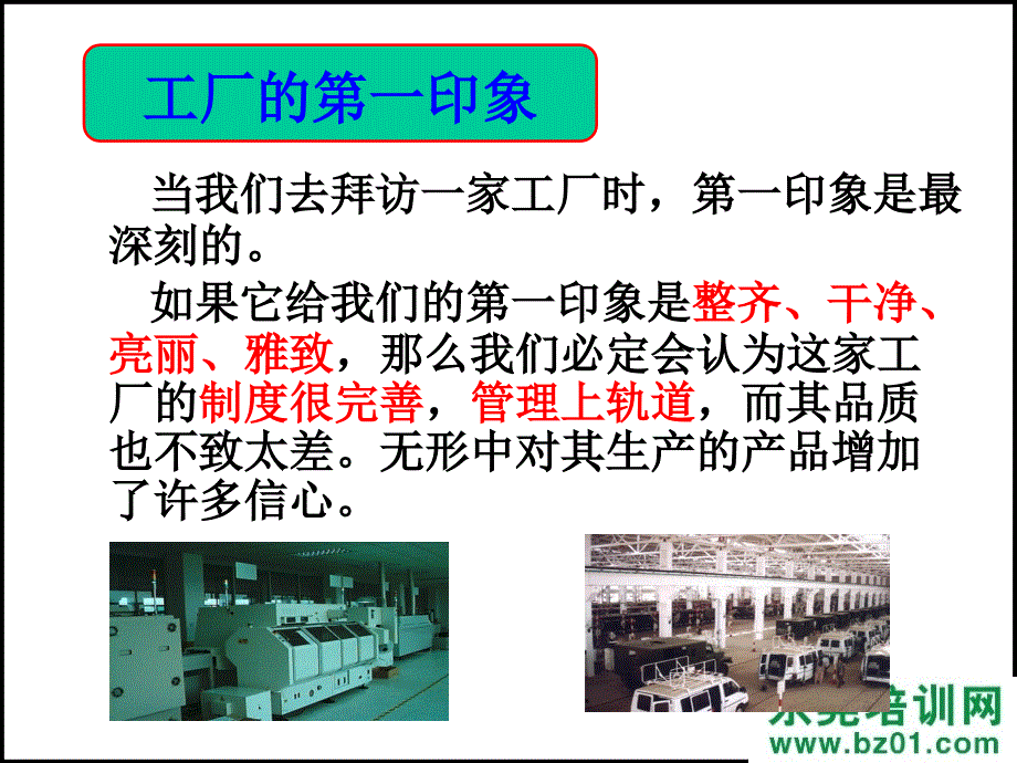 5S生产现场管理技巧提升培训.ppt_第4页