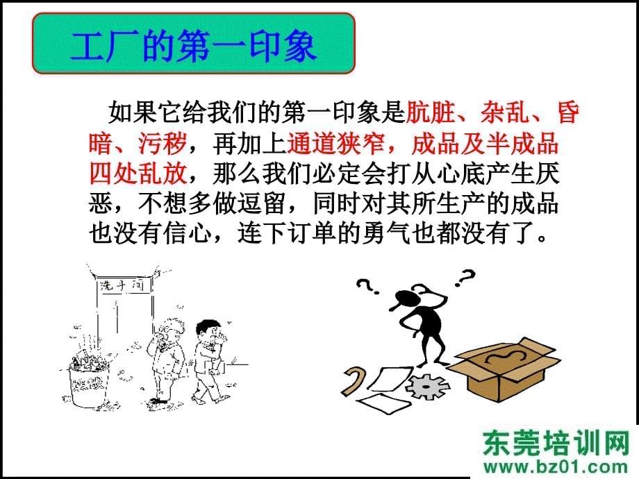 5S生产现场管理技巧提升培训.ppt_第5页