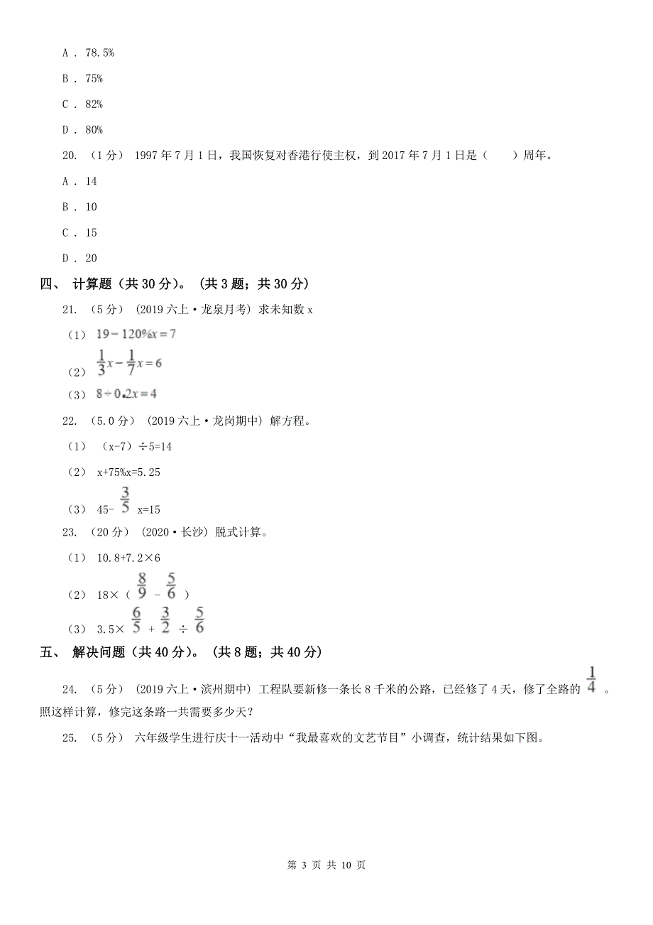 锡林郭勒盟太仆寺旗数学小升初数学模拟卷_第3页