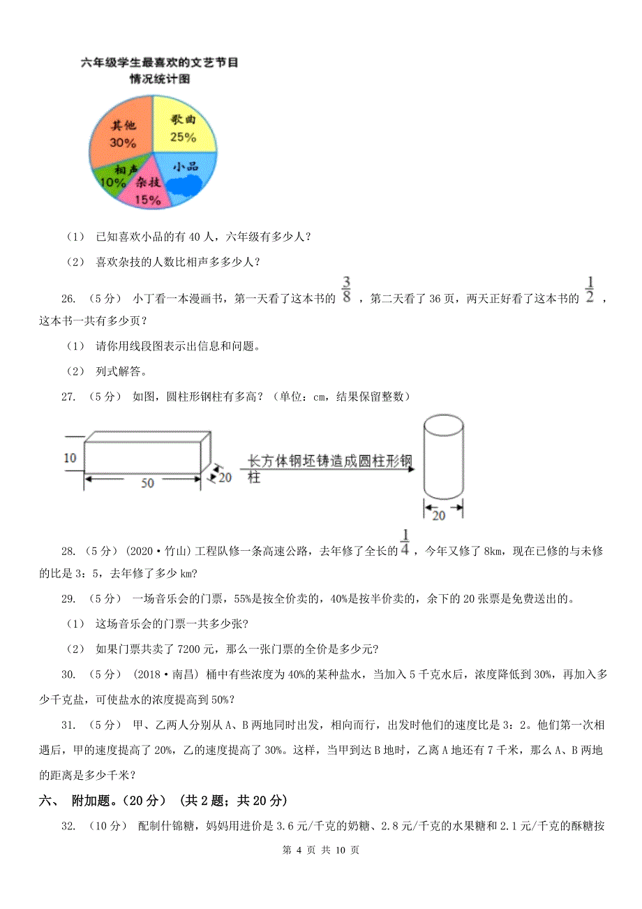 锡林郭勒盟太仆寺旗数学小升初数学模拟卷_第4页