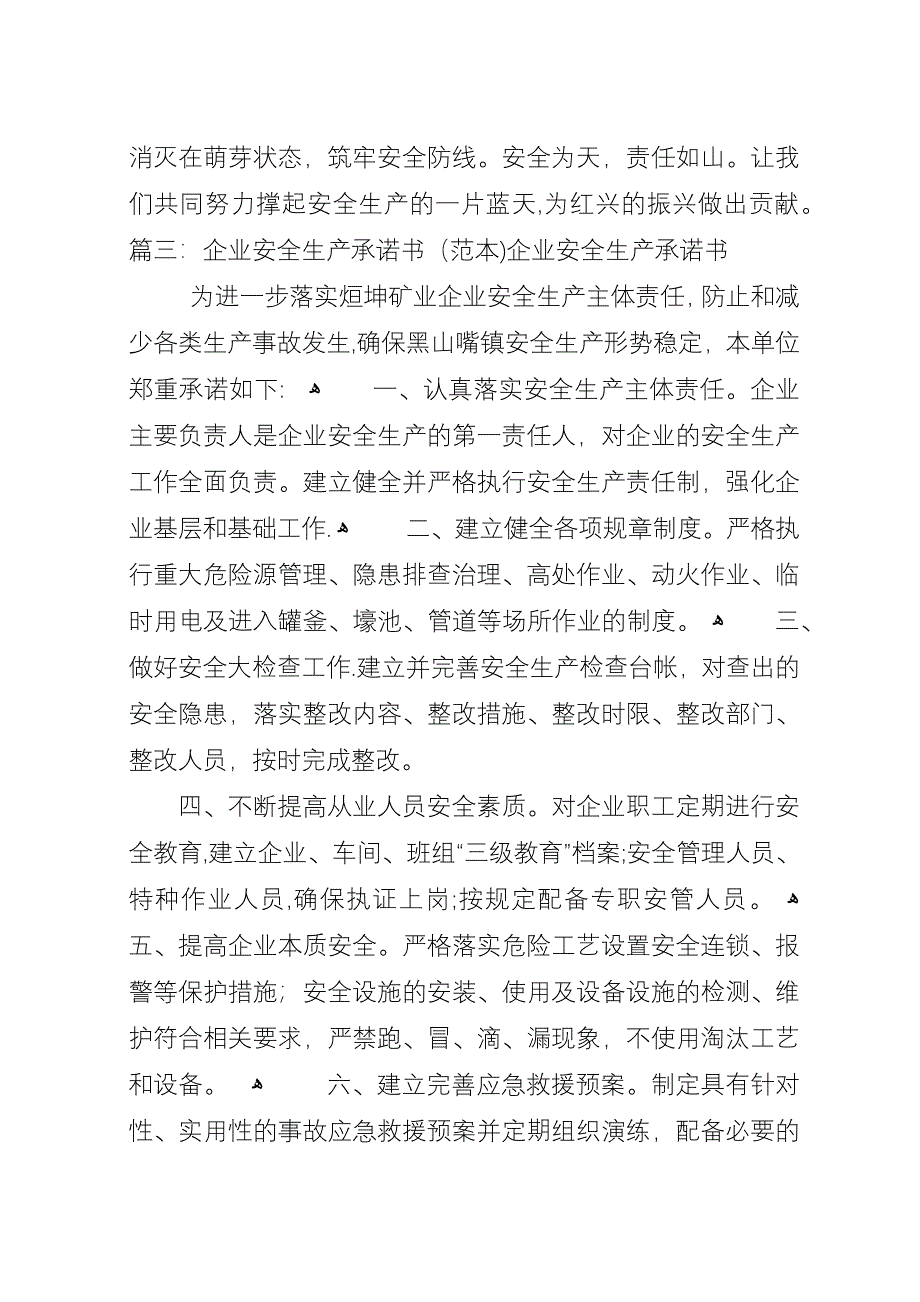 安全生产的保证书_1.docx_第3页