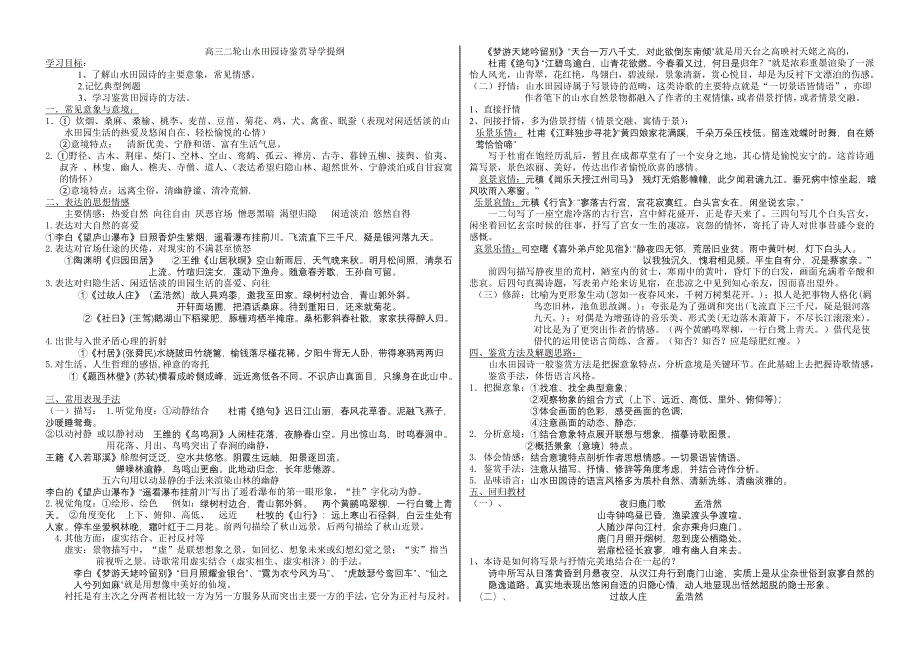 高三山水田园诗导学提纲4.4(1050)_第1页