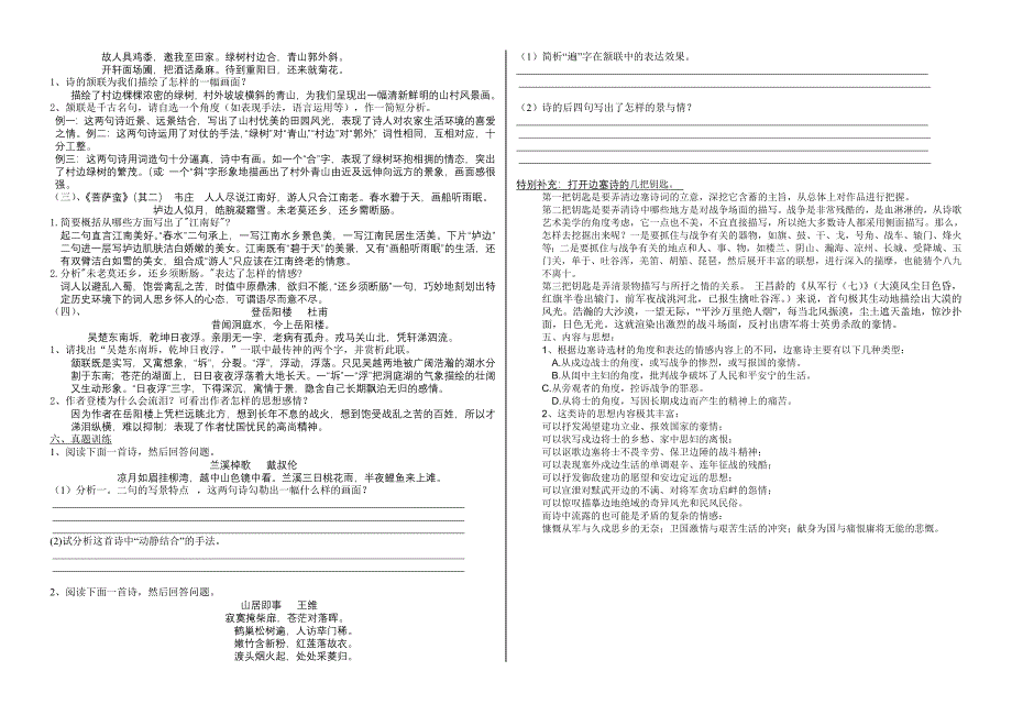 高三山水田园诗导学提纲4.4(1050)_第2页