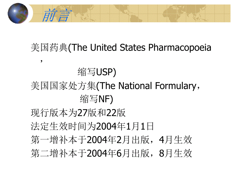 美国药典27国家处方集_第2页