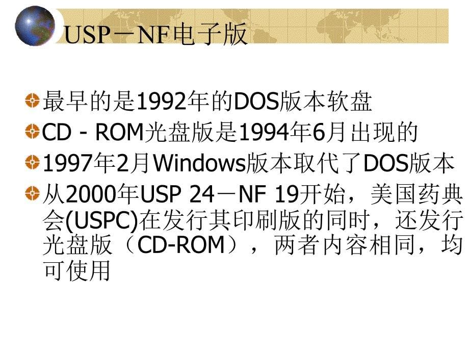 美国药典27国家处方集_第5页