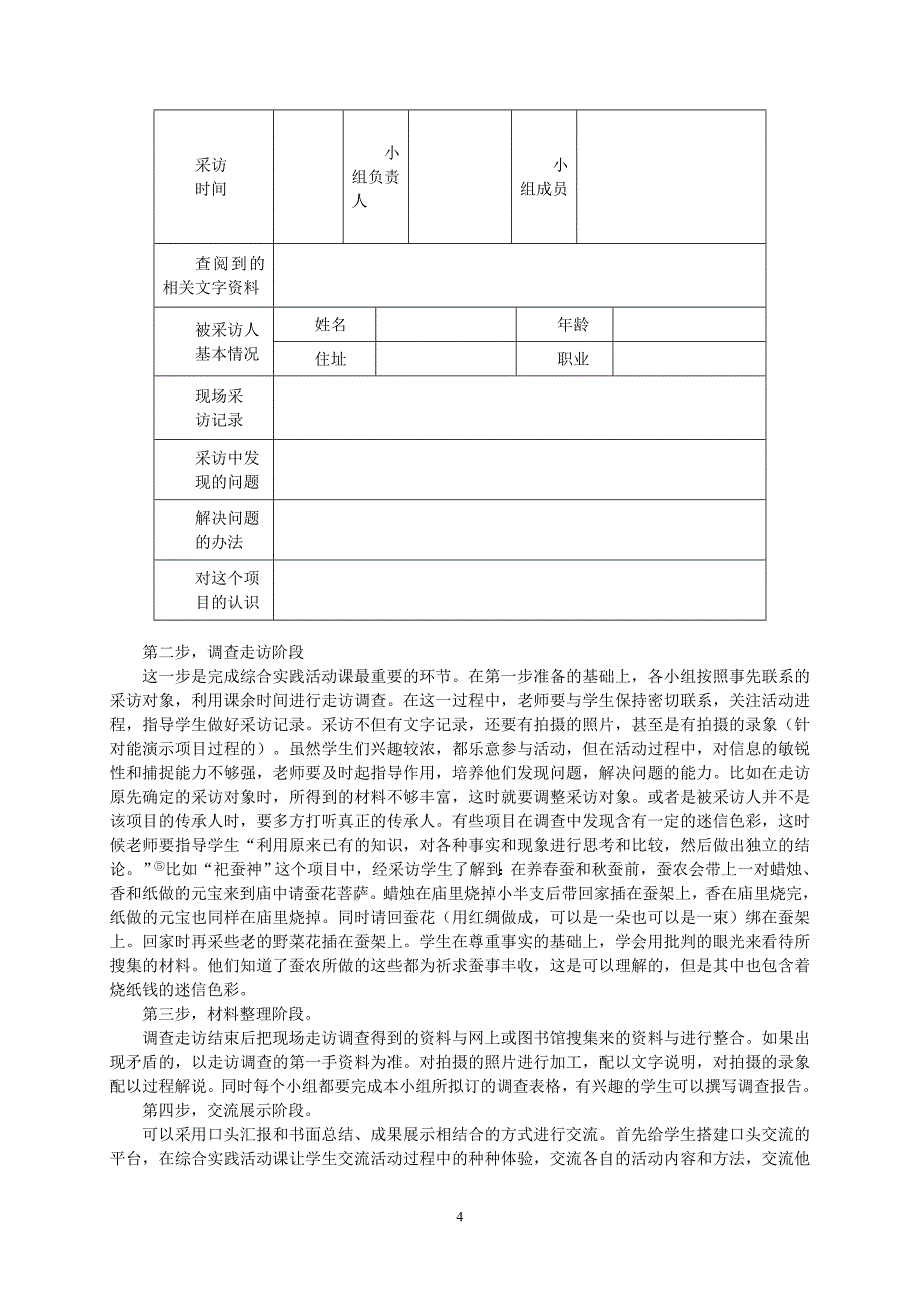 掬非遗之水润语文之花_第4页