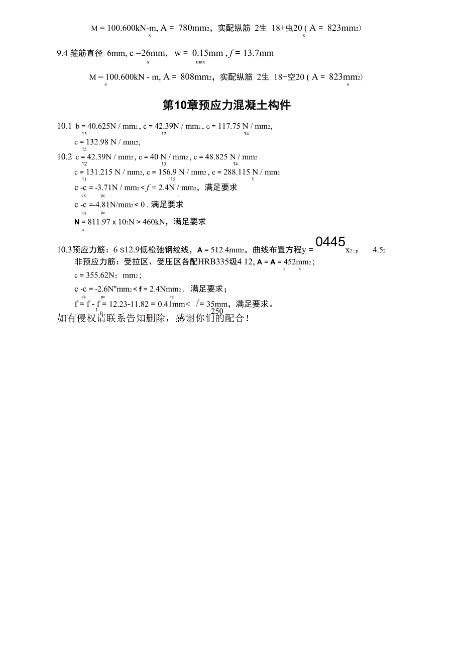 混凝土结构基本原理课后答案_第4页