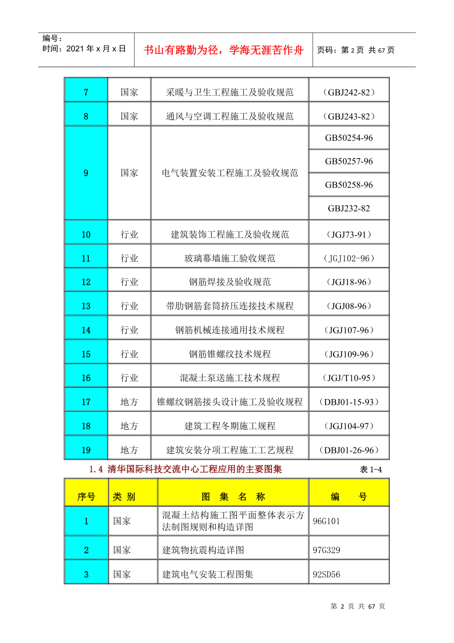 清华国际科技交流中心工程施工组织设计_第2页