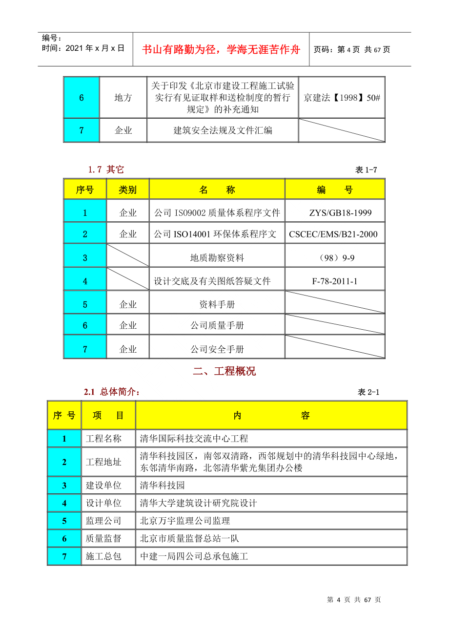 清华国际科技交流中心工程施工组织设计_第4页