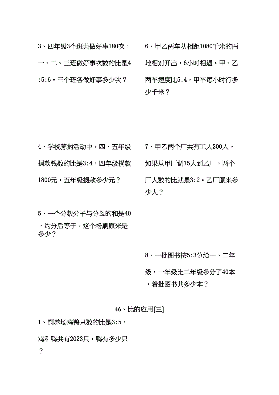 2023年人教版11册数学比的应用练习题pep人教版.docx_第3页