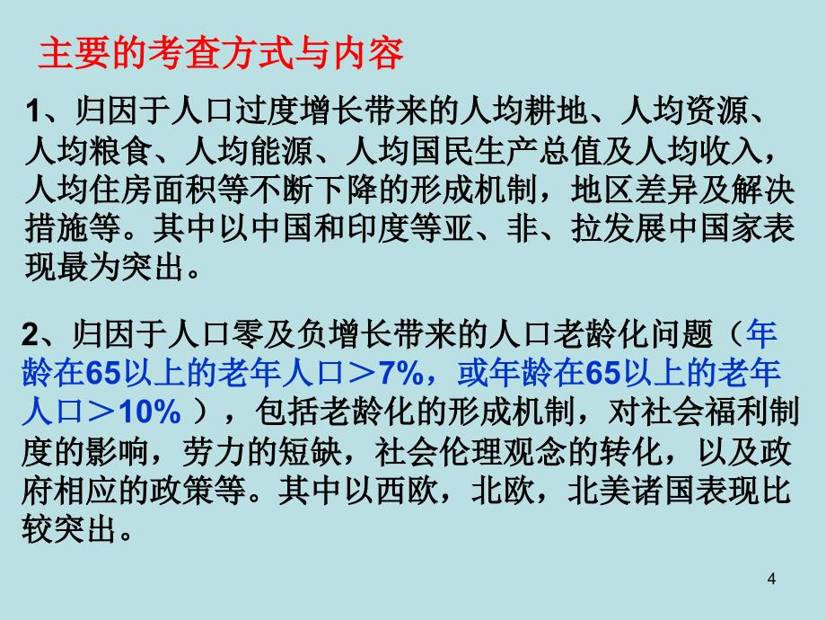 人口、环境和可持续发展优秀课件_第4页