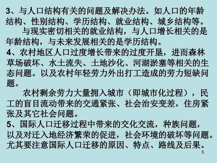 人口、环境和可持续发展优秀课件_第5页