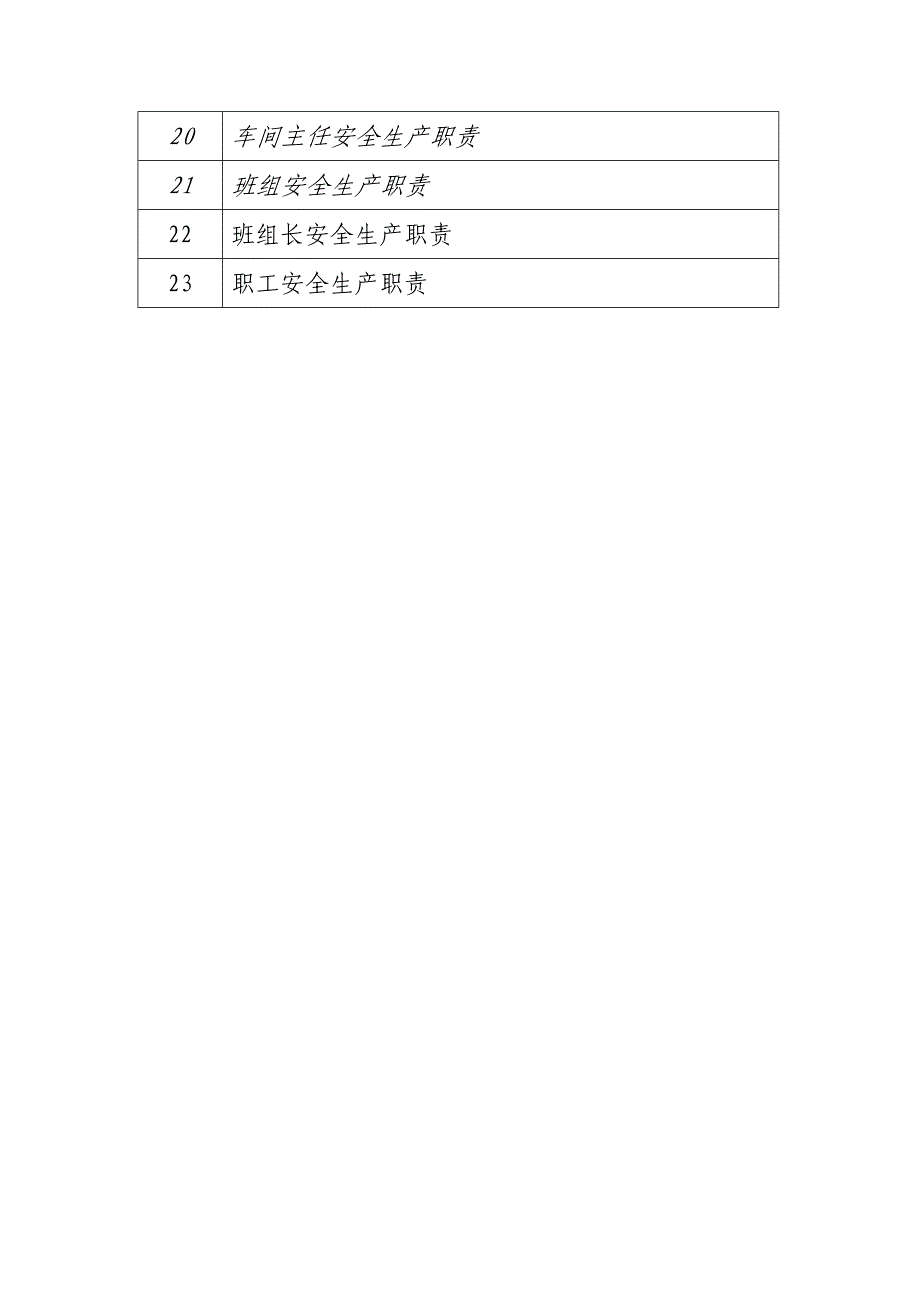 公司安全生产委员会职责_第2页