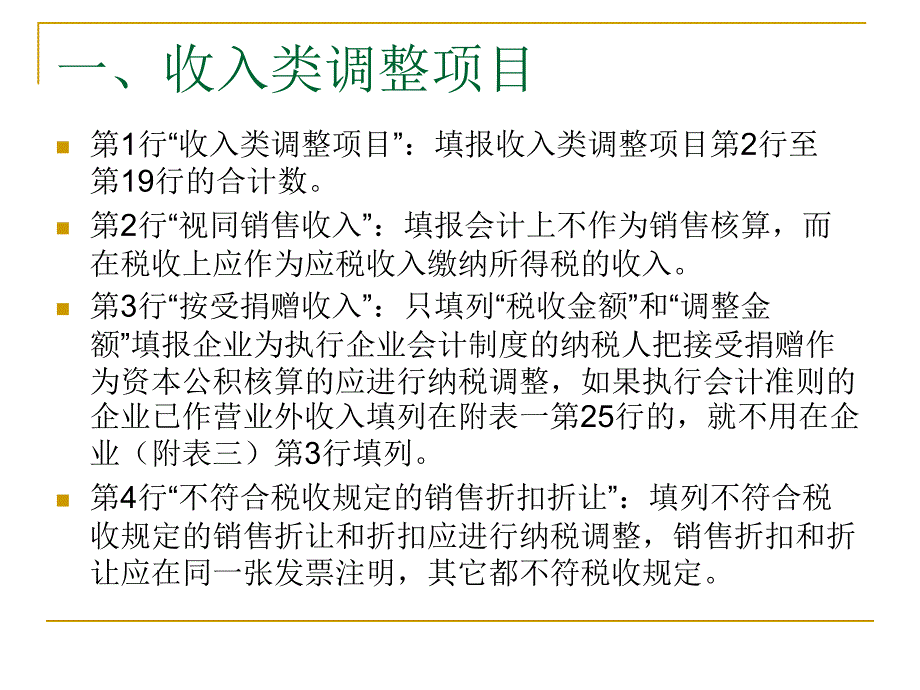 企业所得税汇算清缴培训辅导_第3页