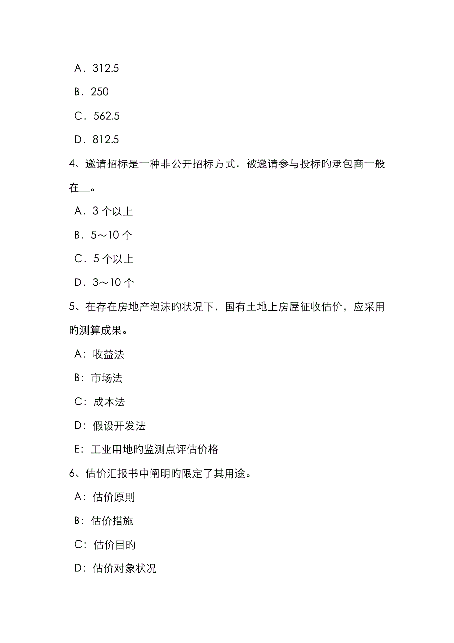 2023年上半年湖南省房地产估价师制度与政策住宅专项维修资金制度考试试卷_第2页