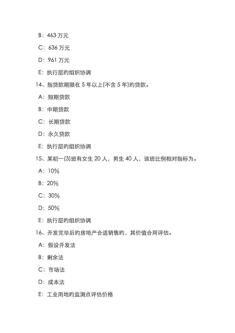 2023年上半年湖南省房地产估价师制度与政策住宅专项维修资金制度考试试卷_第5页