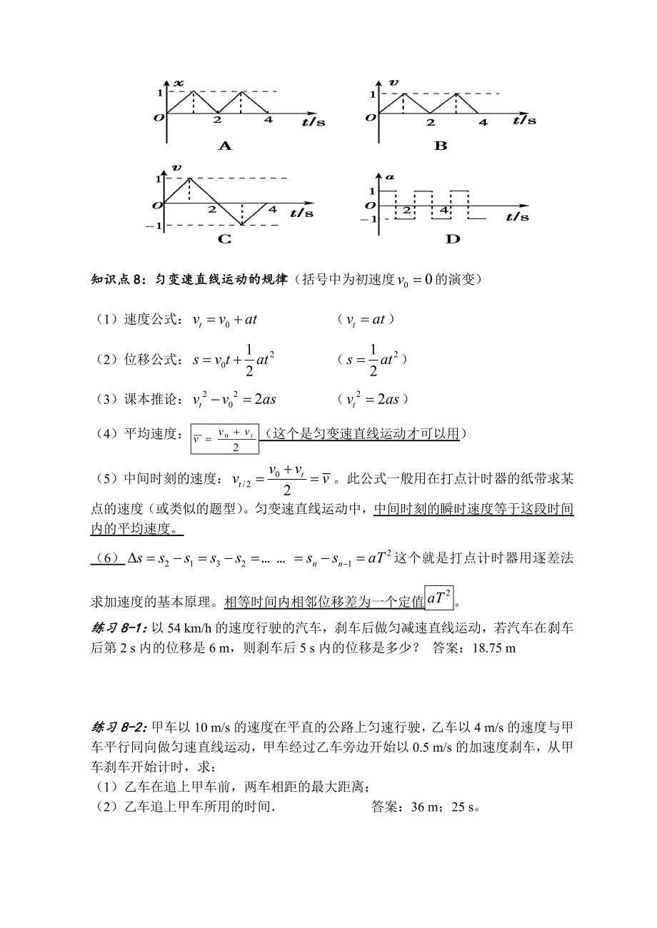 高一物理必修一知识点复习(精选例题-带答案)_第3页