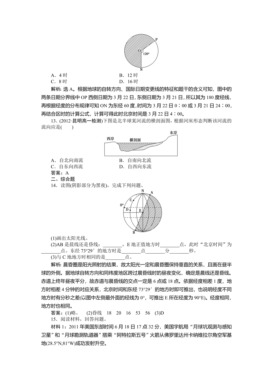 新教材 人教版高中地理必修一课时作业：第1章 第3节 地球的运动第2课时 Word版含解析_第3页