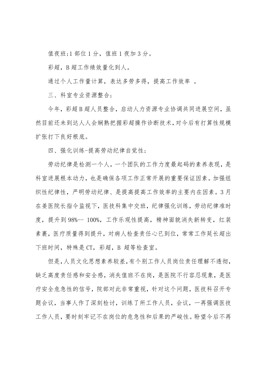 2022年院前急救医德医风个人总结.docx_第2页