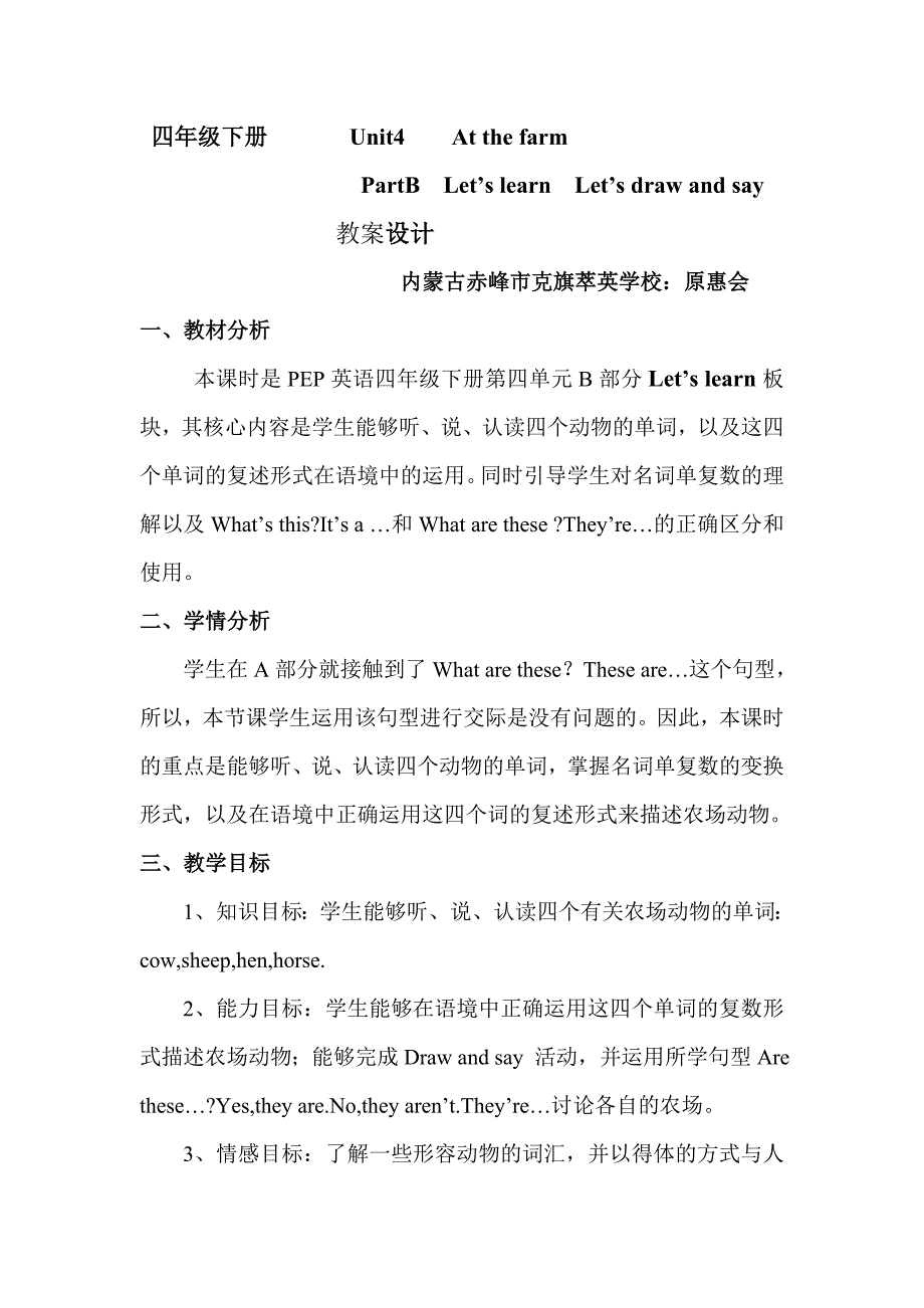 教案四年级下册第四单元.doc_第1页