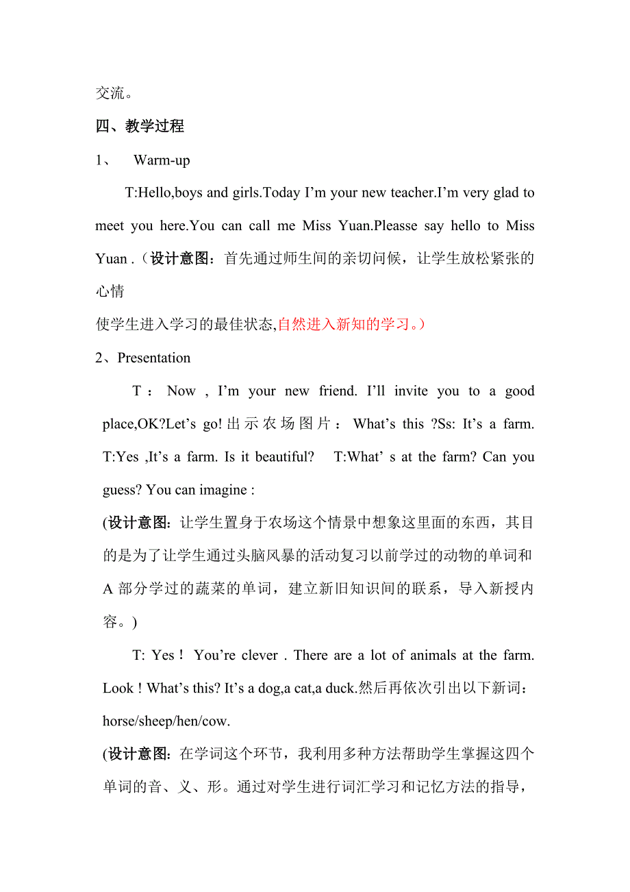 教案四年级下册第四单元.doc_第2页