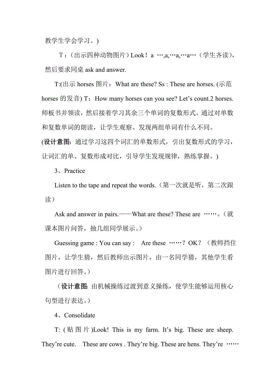 教案四年级下册第四单元.doc_第3页